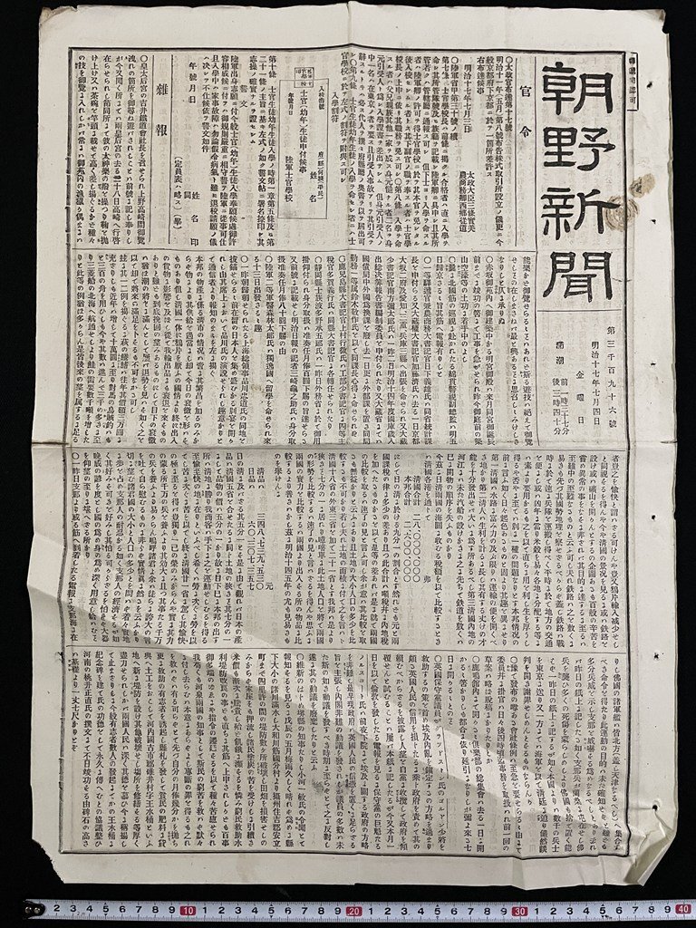 jΩ* Meiji период утро . газета Meiji 10 7 год 7 месяц 4 день номер видеть открытие один листов выбор делать место ...( передний номер. .) Tokyo утро . газета фирма выпуск /N-H01⑱