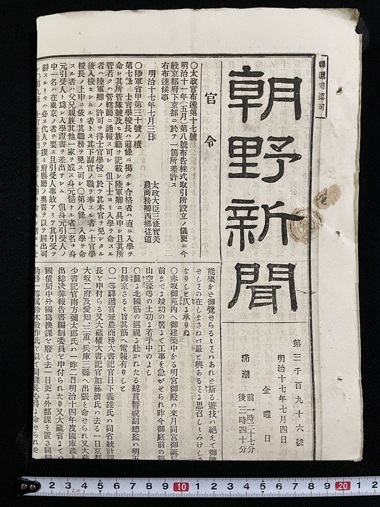 jΩ* Meiji период утро . газета Meiji 10 7 год 7 месяц 4 день номер видеть открытие один листов выбор делать место ...( передний номер. .) Tokyo утро . газета фирма выпуск /N-H01⑱
