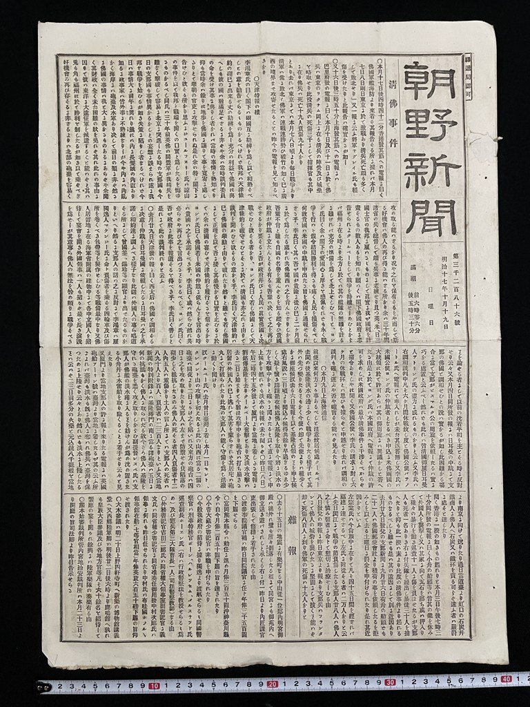 jΩ* Meiji период утро . газета Meiji 10 7 год 10 месяц 10 9 день номер видеть открытие один листов Kiyoshi .. раз ... в конце концов как ( передний номер. .) Tokyo утро . газета фирма выпуск /N-H01(35)