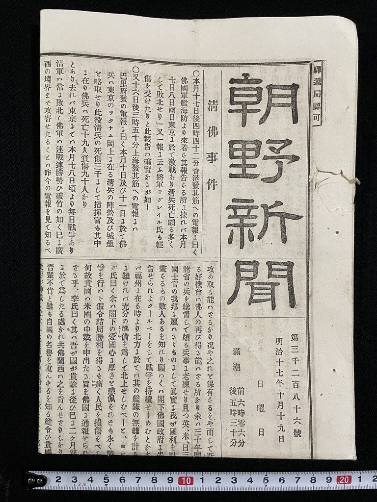 jΩ* Meiji период утро . газета Meiji 10 7 год 10 месяц 10 9 день номер видеть открытие один листов Kiyoshi .. раз ... в конце концов как ( передний номер. .) Tokyo утро . газета фирма выпуск /N-H01(35)