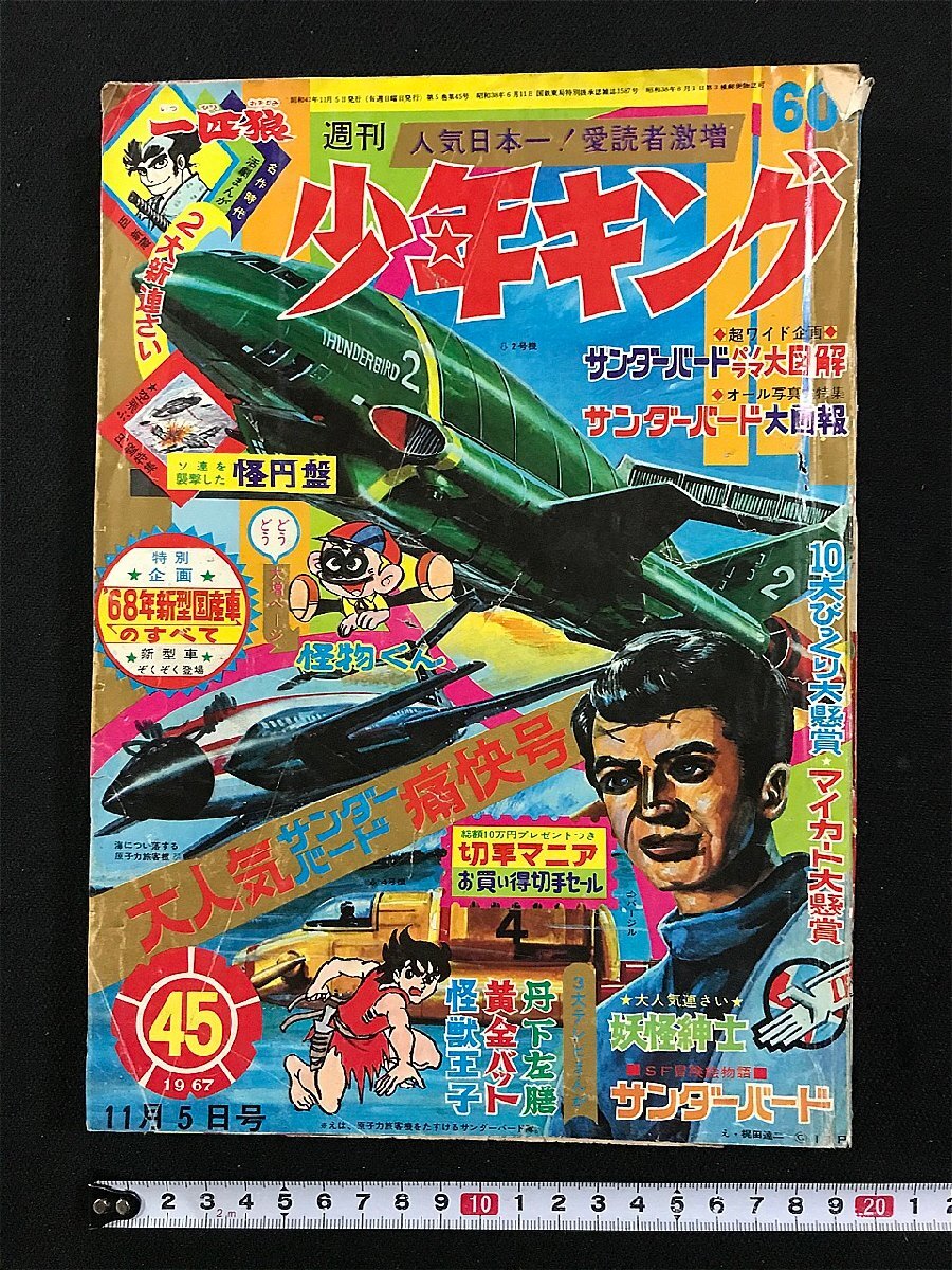 少年キング1967年34号 少年キング1967年34号 Yahoo!オークション -「少年キング 1967
