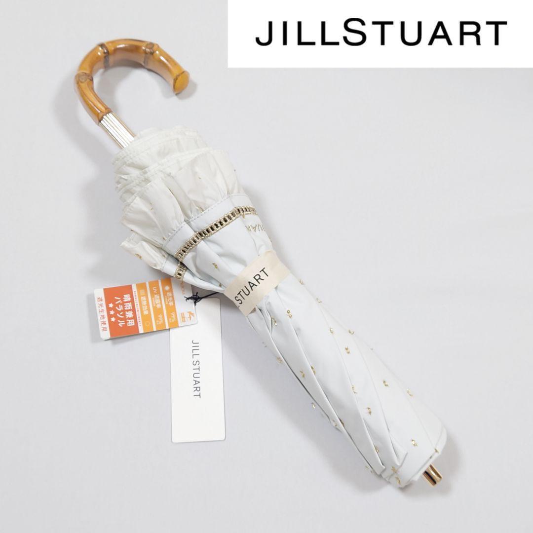 【新品タグ付き】ジルスチュアート フリル晴雨兼用折りたたみ中傘 新品タグ付き】ジルスチュアート 晴雨兼用折りたたみ中傘 フリル