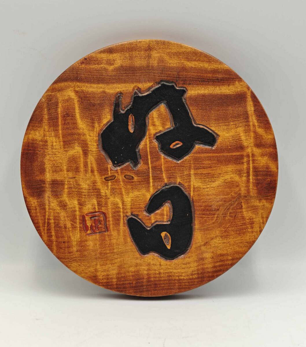 SNT170 烏城彫 烏城塗 漆器 茶櫃 取り込み盆 煎茶道具 伝統工芸品 烏城彫 烏城塗 木彫り飾り盆 天然木 菓子器 茶道 在銘 漆器 煎茶