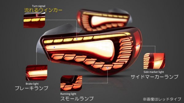 【在庫セール】VLAND 86 FT86 ハチロク BRZ 流れるウィンカー LEDテール オープニングモーション機能搭載 ZN6 ZC6 レッド_画像5