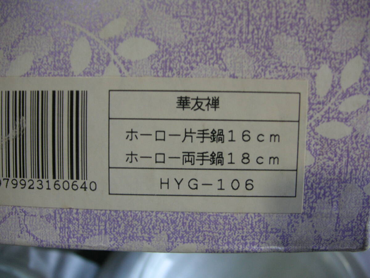  Showa Retro сигнал low кастрюля кастрюля с одной ручкой 16cm кастрюля с двумя ручками 18cm не использовался 