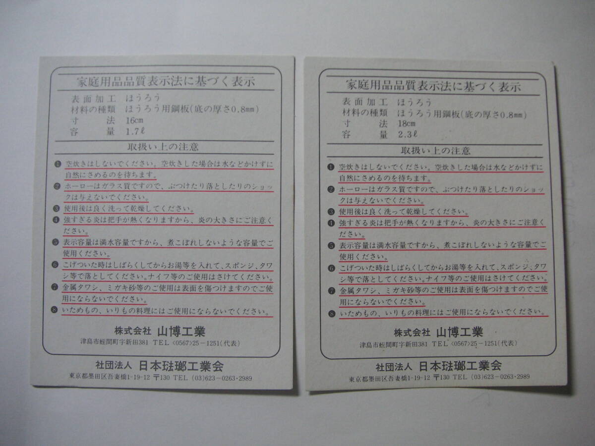  Showa Retro сигнал low кастрюля кастрюля с одной ручкой 16cm кастрюля с двумя ручками 18cm не использовался 