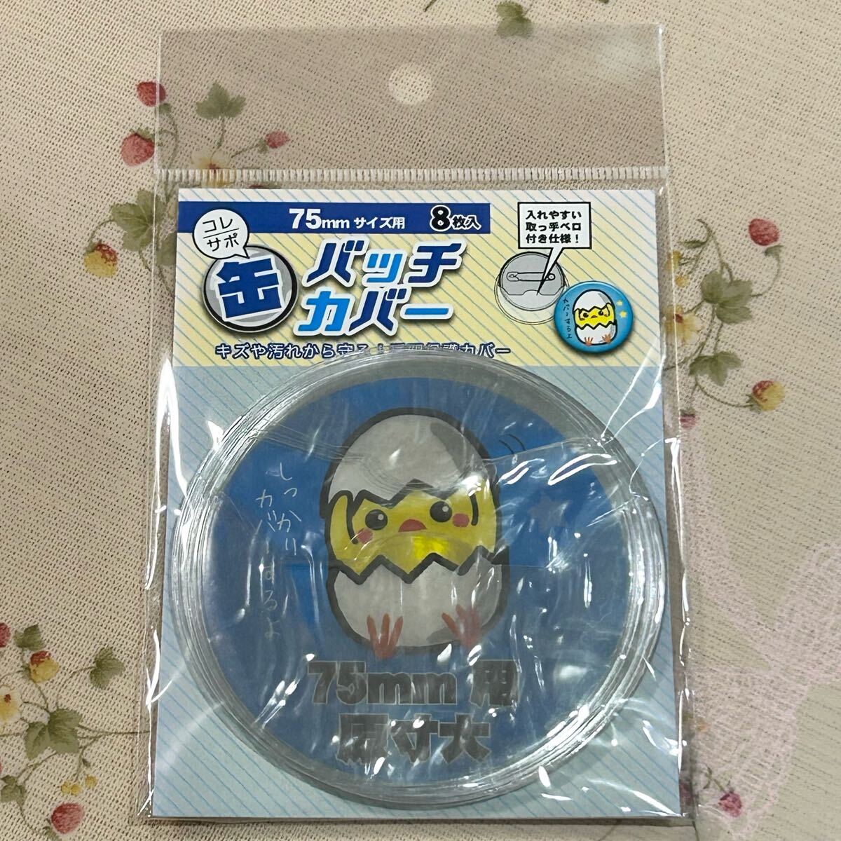 ▼缶バッチカバー 75mm サイズ用 8枚 CAN75 缶バッチ 缶バッジ 推し活 ハピラ コレサポシリーズ 未開封 未使用 【萌猫堂】_画像1