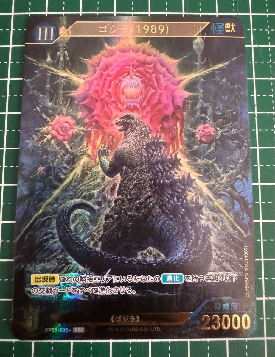 ゴジラ カードゲーム BP01-035 SSP ゴジラ(1989) パラレル】ゴジラカードゲーム BP01-035+ ゴジラ(1989) (SSP