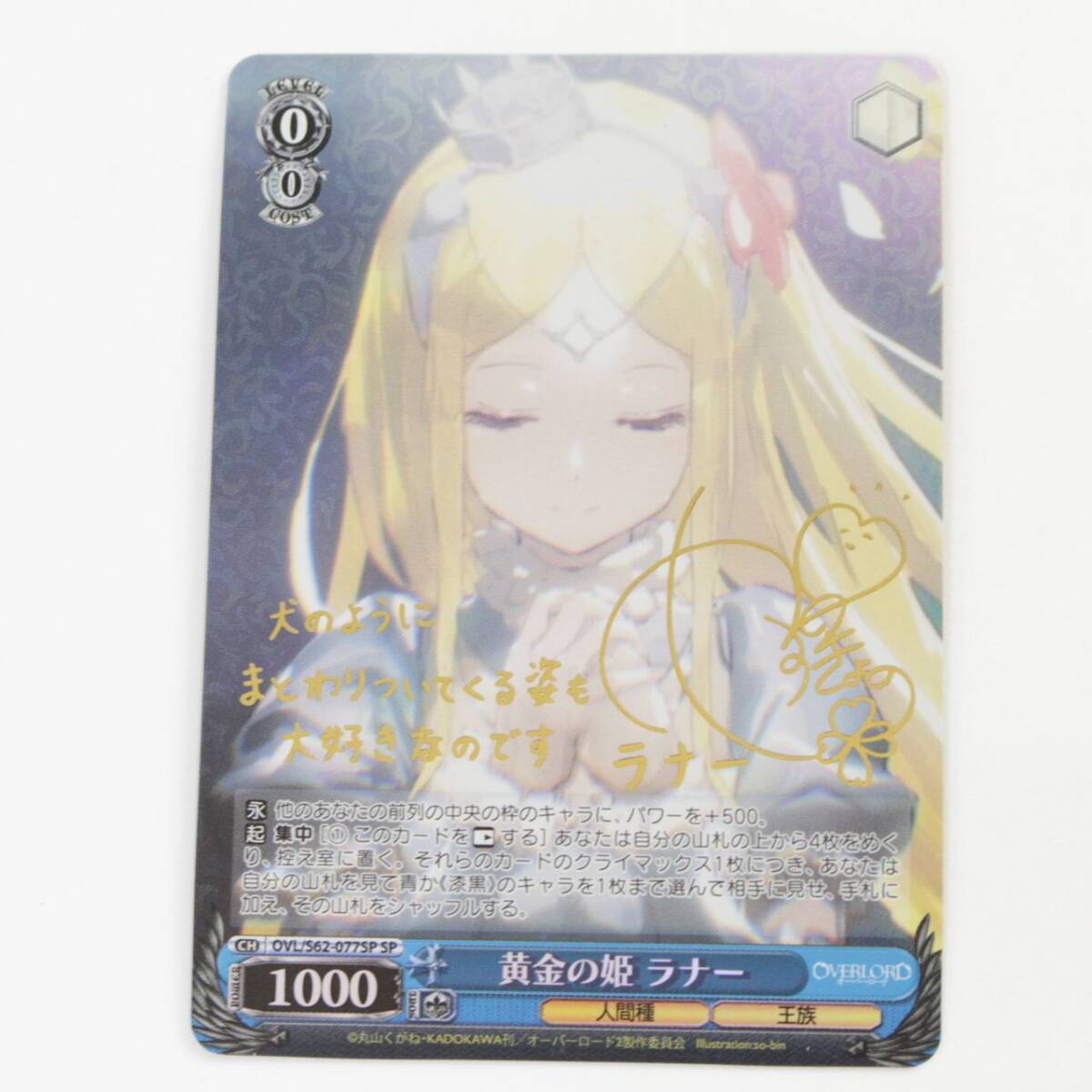 638.ヴァイスシュバルツ オーバーロード SP 黄金の姫 ラナー GLB】中古 1円〜 WS オーバーロード SP 黄金の姫 ラナー OVL/S62