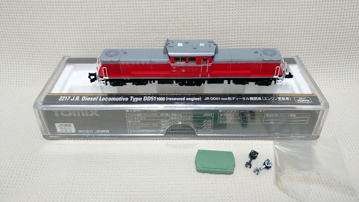 TOMIX DD51-1000形ディーゼル機関車 エンジン更新車 2217