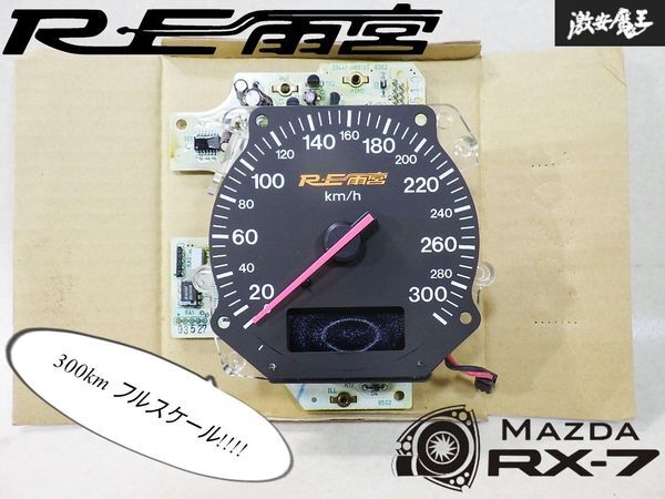 ★鬼のレアです!!!!!!! ★実働外し RE雨宮 FD3S RX-7 13B フルスケールメーター メーター 300㎞ 走行距離95.761㎞ 雨さん 単体 即納 マツダ用