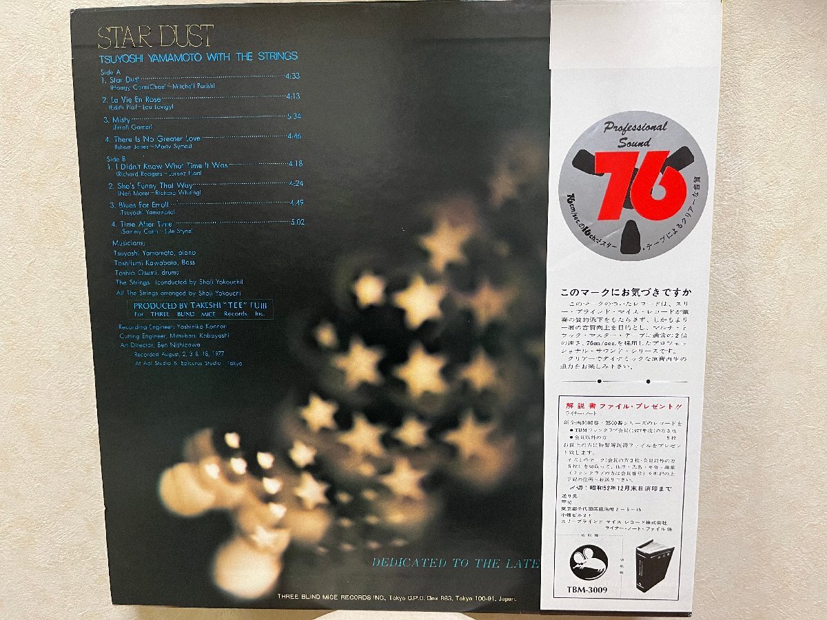 LP 山本剛 STARDUST スターダスト 和ジャズ 7LP2fk □レコード 5000円以上で送料無料！TSUYOSHI YAMAMOTO STARDUST