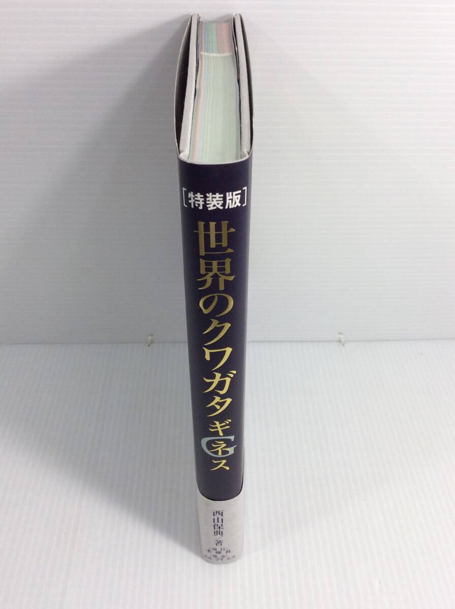 【特装版】世界のクワガタG(ギネス) 西山保典/著 木曜社 図鑑 【D-02】_画像3