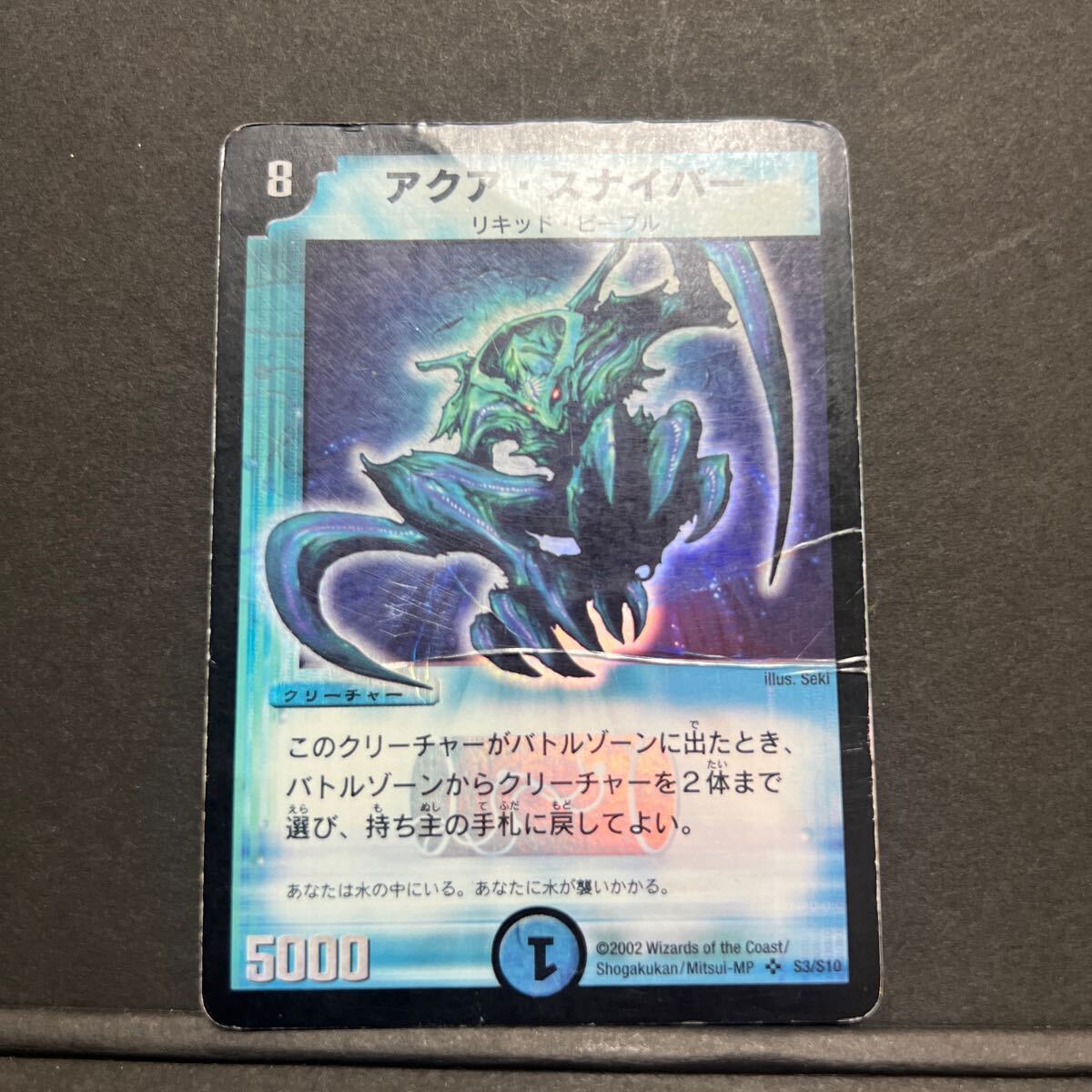 アクア・スナイパー ARS Grade 10 デュエルマスターズ アクア・スナイパー ARS Grade 10 デュエルマスターズ Aqua