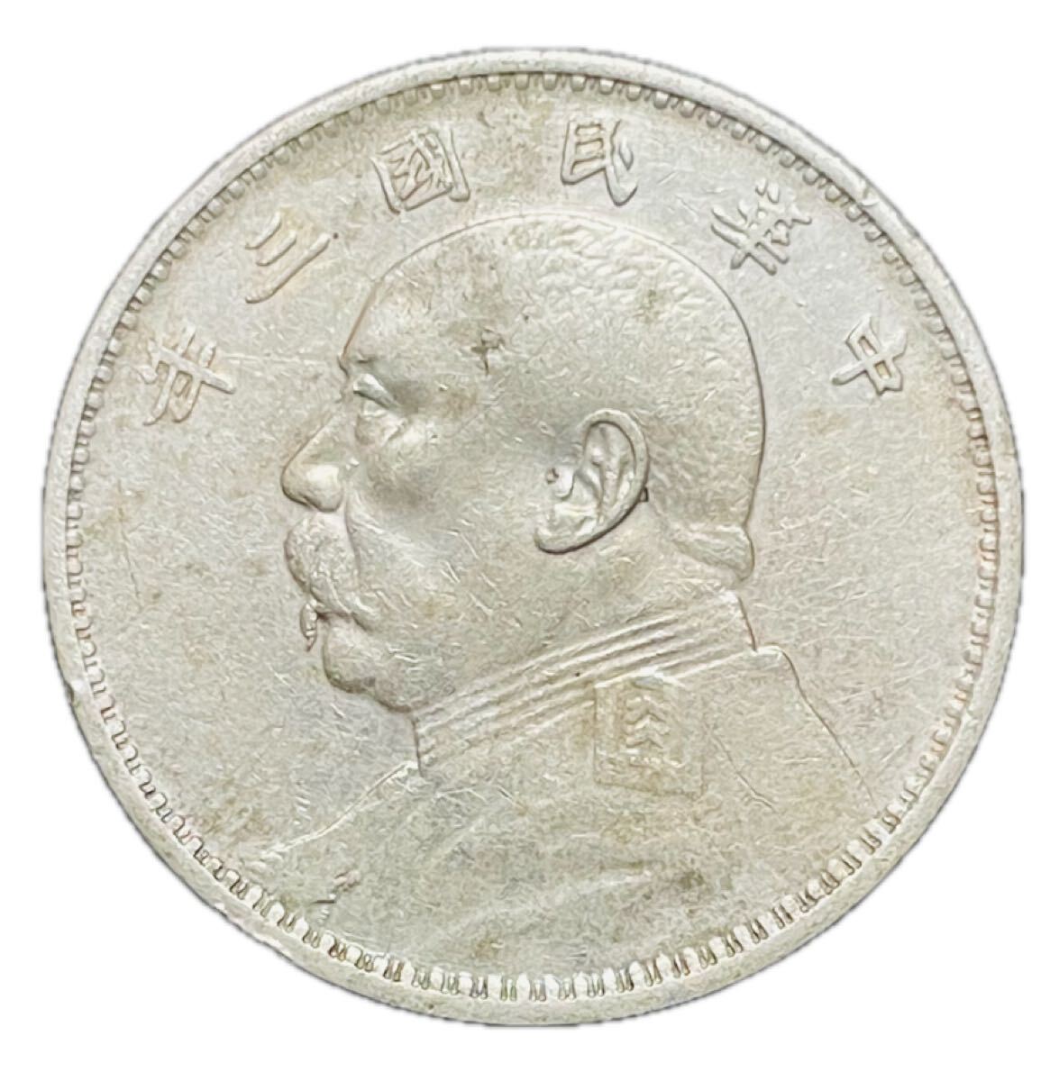 旧家蔵出し 中国銀貨 袁世凱 中華民国共和記念幣 銀貨古銭 重さは26.6g D068 壹圓 袁世凱 中国 古銭 コイン 貨幣 重さ約26.52g 中華民國