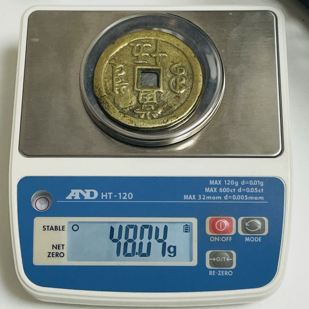 N3640【中国・絵銭】咸豊重宝 當五 硬貨 コイン D144 當十五 咸豊重寶 咸豊重宝 中国 古銭 コイン 貨幣 重さ約