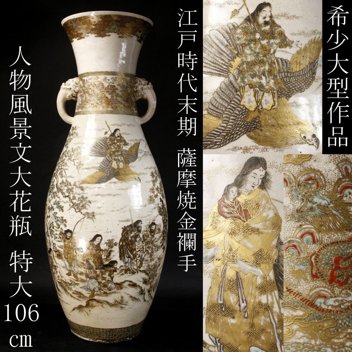 ♦瀬戸磁器物 釘彫りススキ文 鉄釉 双耳瓶 明治時代〜大正時代頃 花活け 骨董品 LIG】江戸時代末期 希少大型作品 薩摩焼 金襴手 獅子耳人物風景