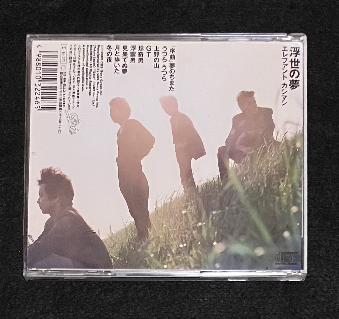 ※送料無料※ 初回限定盤 エレファントカシマシ アルバム 浮世の夢 エレカシ 宮本浩次 メンバー 個人写真 歌詞カード レア 希少_画像2