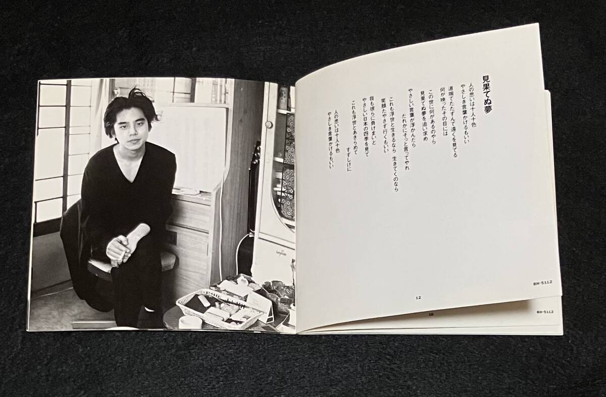 ※送料無料※ 初回限定盤 エレファントカシマシ アルバム 浮世の夢 エレカシ 宮本浩次 メンバー 個人写真 歌詞カード レア 希少_画像8