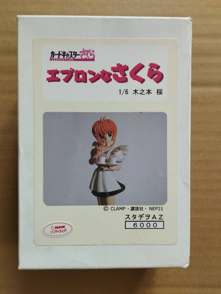 カードキャプターさくら 1/6木之本桜 1stOP HIDE ガレージキット 1/6 木之本桜 エプロン ガレージキット レジンキャストキット