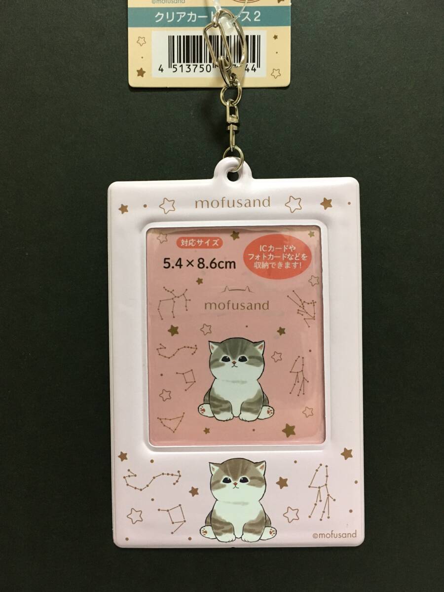 mofusand/mof Sand прозрачный футляр для карточек 2*. розовый * все 3 вид новый товар eiko-