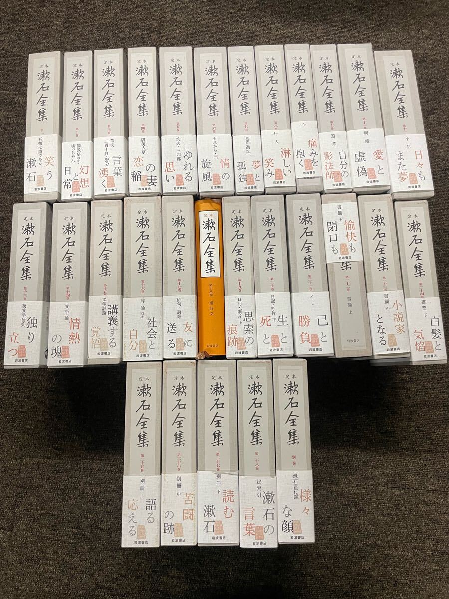 【状態良好】 夏目漱石全集 全巻 月報付 第1~28巻 +別巻1冊 岩波書店 状態良好】 夏目漱石全集 全巻 月報付 第1~28巻 +別巻1冊 岩波