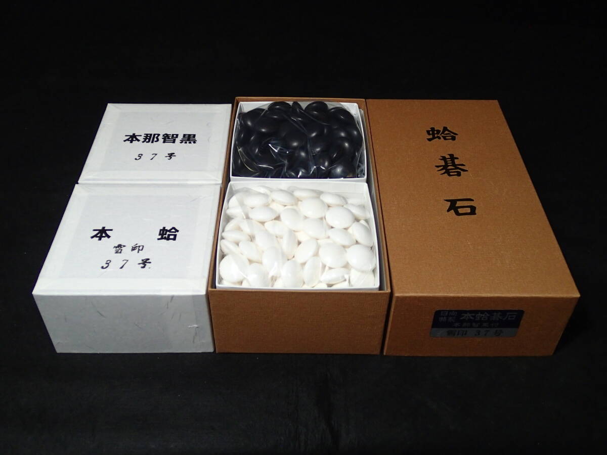 激安！本蛤碁石セット10.2~10.3mm36号 雪印　本花梨碁笥　化粧箱入り 激安！本蛤碁石セット10.2~10.3mm36号 雪印本花梨碁笥化粧箱入り