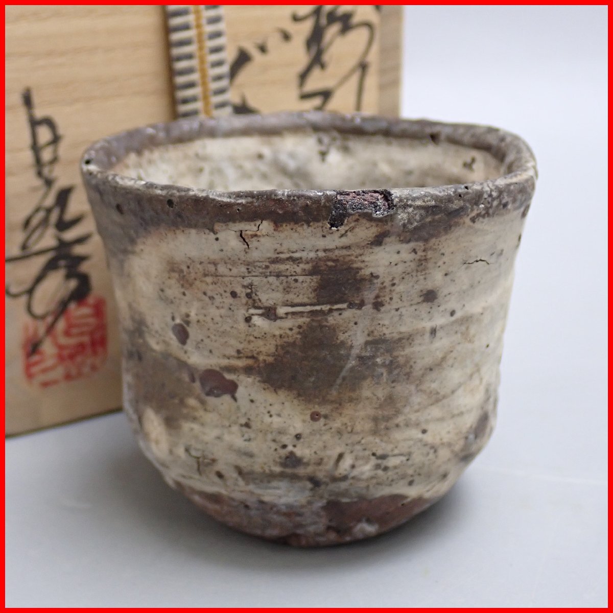 中川自然坊 粉引 唐津 汲出 湯呑 (2個) ☆中川自然坊 粉引唐津 ぐい呑 共布・共箱付き/陶磁器/酒器/酒盃
