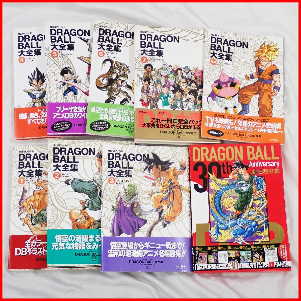ドラゴンボール大全集 全7巻 初版付属品付き ☆1円 ドラゴンボール 大全集 全7巻 + 補巻 + 30th