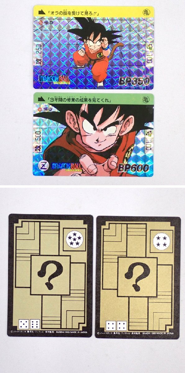 希少 ドラゴンボール ジャンボカードダス 1弾 2弾 フルコンプ 美品 ☆1円 美品 カードダス ドラゴンボール本弾/1弾/2弾 フルコンプ