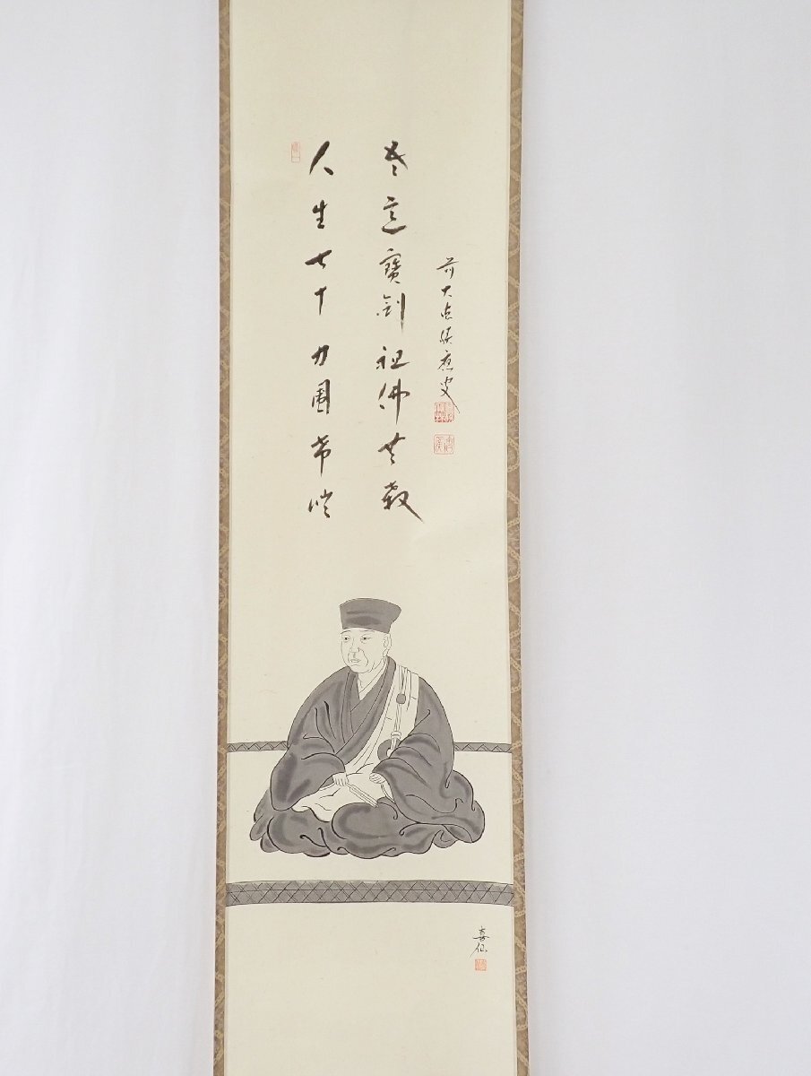 タカシ 掛軸 茶掛 福本積應和尚【採菊東籬下】自筆 宝林寺 臨済宗 大徳寺 ☆臨済宗 大徳寺派 宝林寺住職 福本積應 掛軸 利休居士像画賛