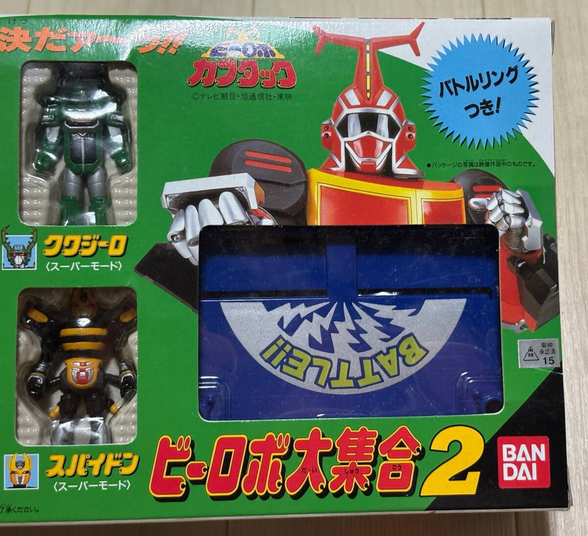 ☆カブタック ビーロボ大集合2 未開封☆ 当時物 未開封 玩具 ビーロボカブタック ビーロボ大集合2 検