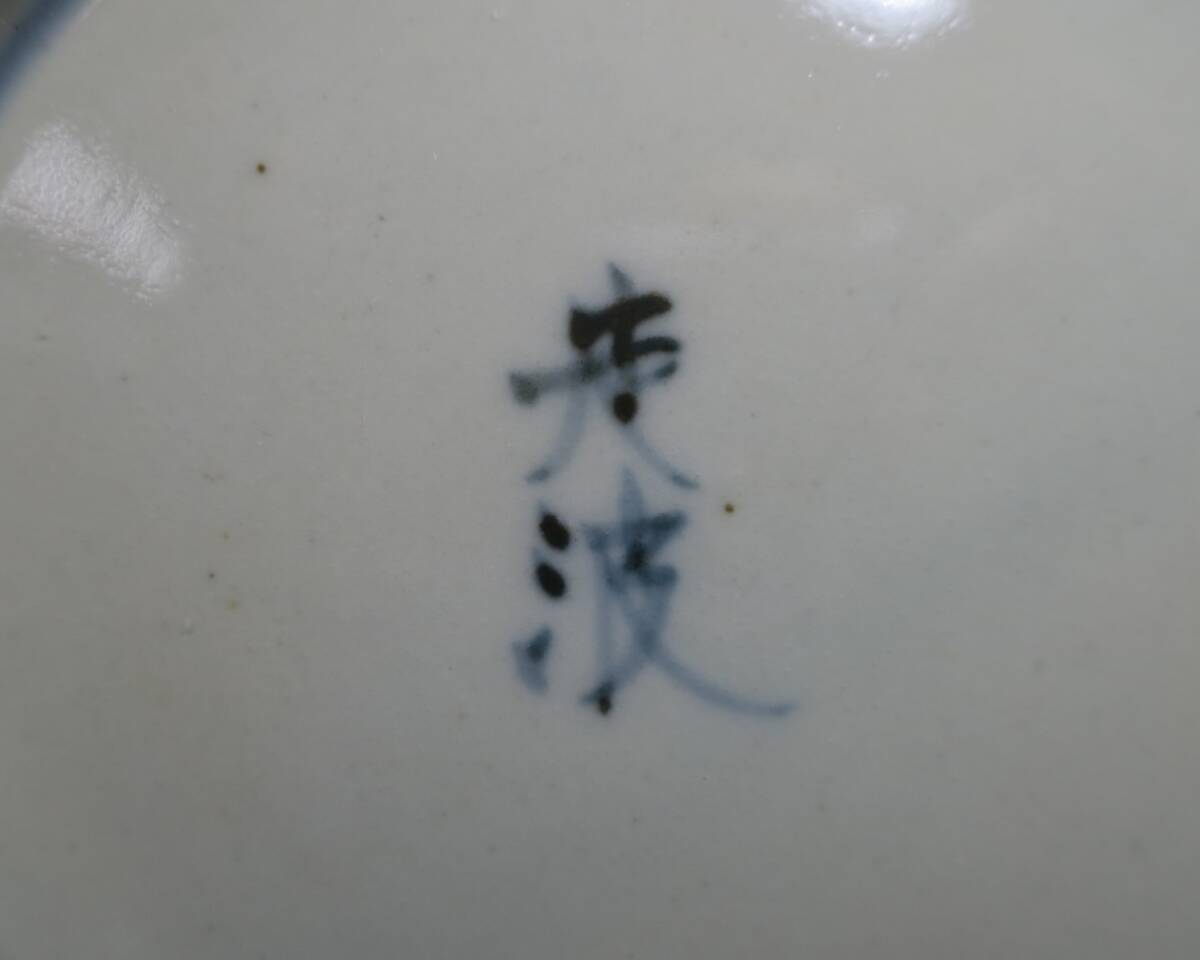 【６代佐藤走波 作／染錦草花文方鉢／未使用?共箱】