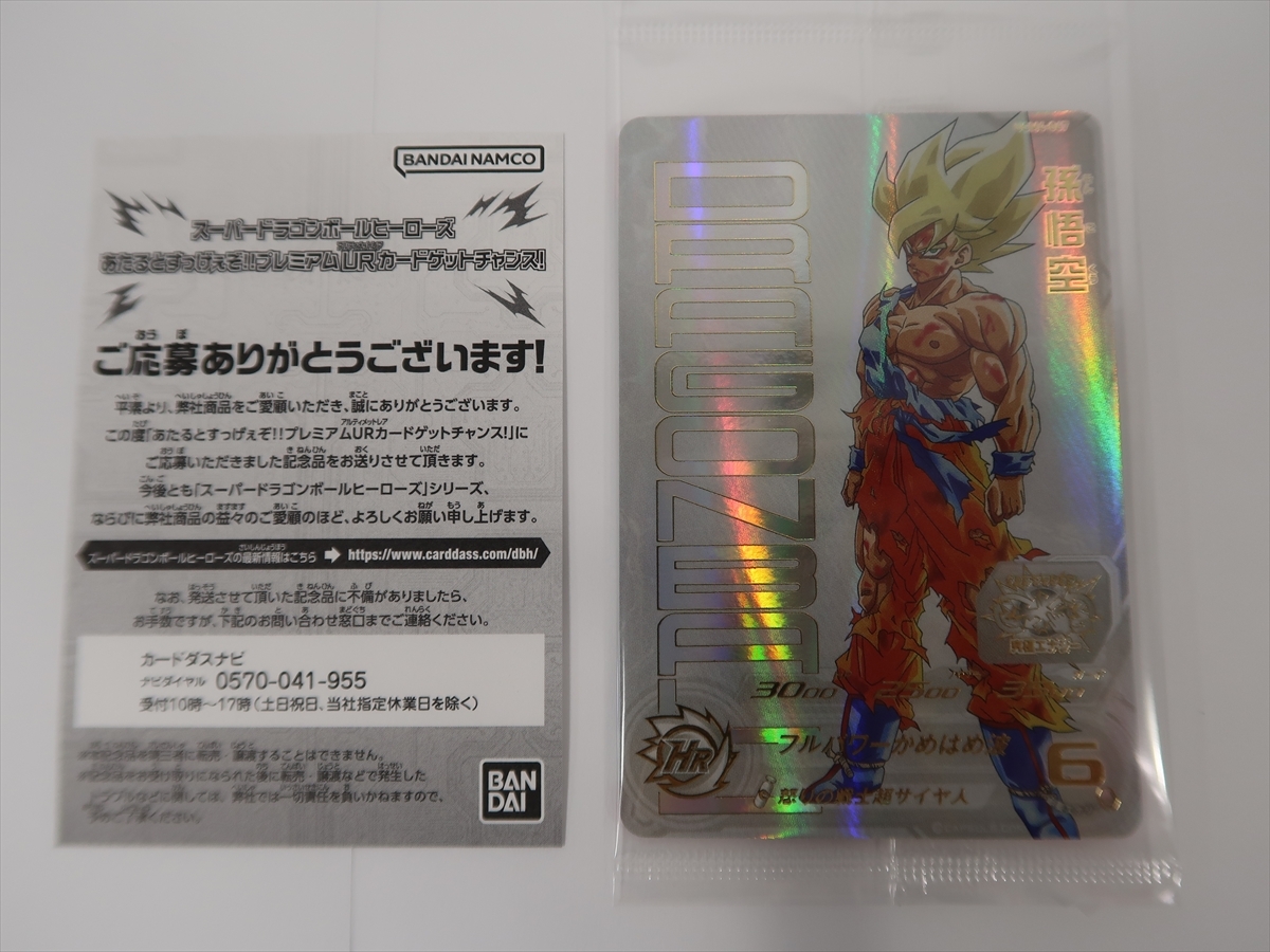 スーパードラゴンボールヒーローズ UGM4-067 孫悟空 ビニール未開封品 SDBH カード DRAGONBALL 宅急便コンパクト送料無料k3