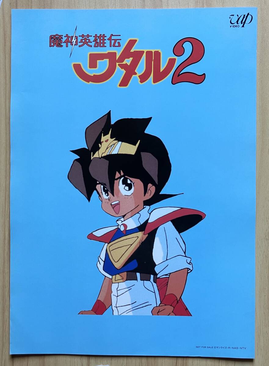 超魔神英雄伝ワタル ポスター 魔神英雄伝ワタルポスターの値段と価格推移は?|54件の売買