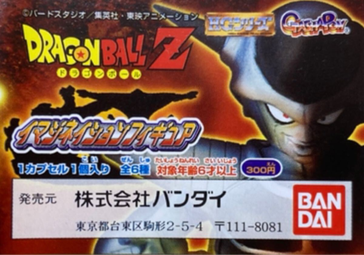 ガシャポン HG★ドラゴンボールZ イマジネーションフィギュア1 全6種★初版★未開封★難あり有★神龍ギニュー特戦隊孫悟飯ウーロンブルマ_画像1