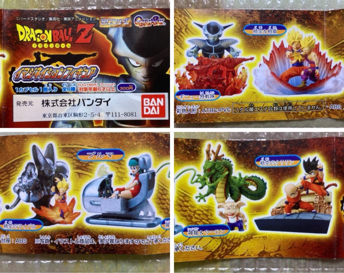 ガシャポン HG★ドラゴンボールZ イマジネーションフィギュア1 全6種★初版★未開封★難あり有★神龍ギニュー特戦隊孫悟飯ウーロンブルマ_画像2