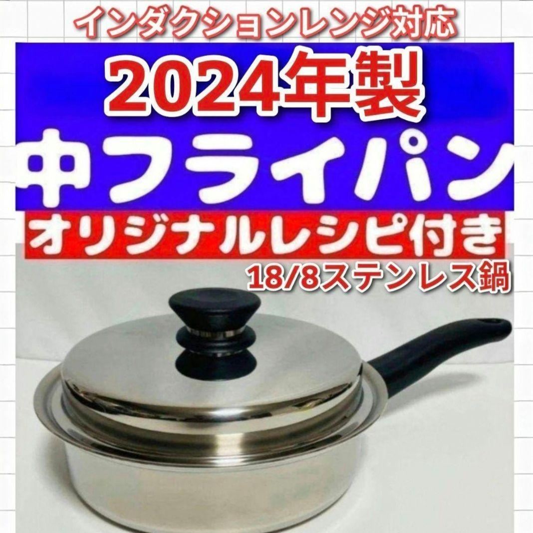 専用2024年製Amway インダクションレンジ対応 アムウェイ 中フライパン@ amway 中フライパン 2024年製 インダクションレンジ対応