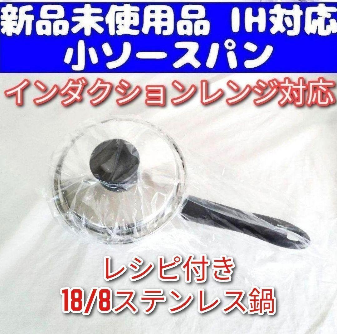 専用Amway小ソースパン アムウェイ 新品 インダクションレンジ対応 対応 ↓ Amway 小ソースパン アムウェイ 新品 インダクションレンジ対応