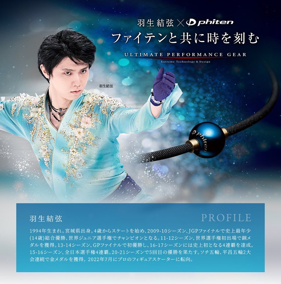 ☆ファイテン☆phiten☆【羽生結弦選手愛用】☆RAKUWAネックレス