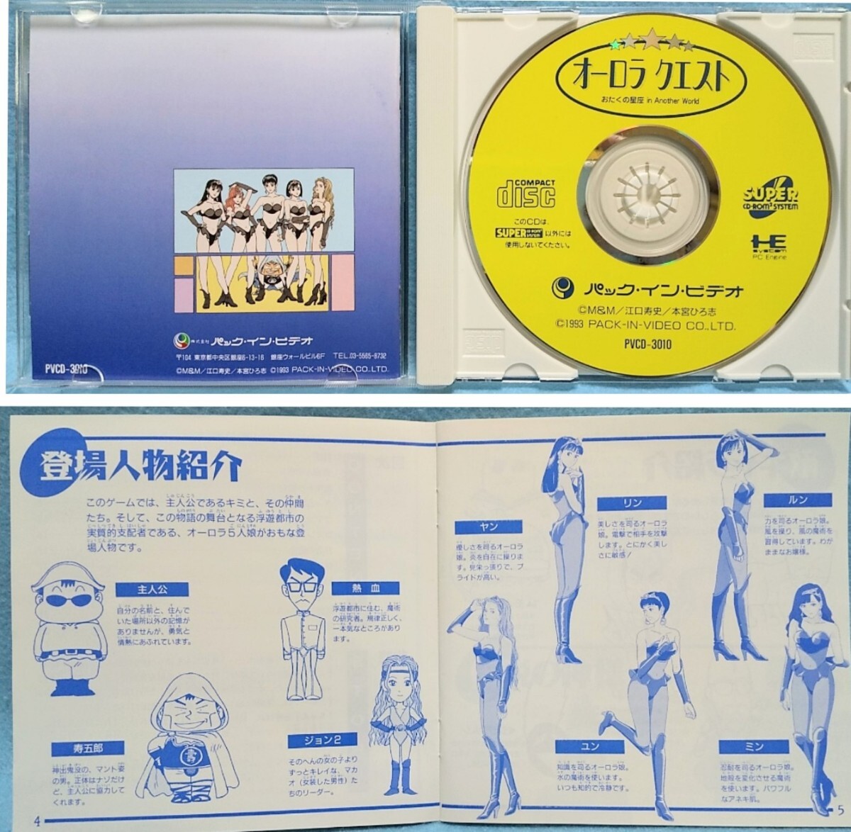 【動作確認済み】PC Engine CD-ROM「オーロラクエスト」江口寿史 本宮ひろ志 PCエンジン CDロム ゲームソフト 八王子引き取りOK_画像2