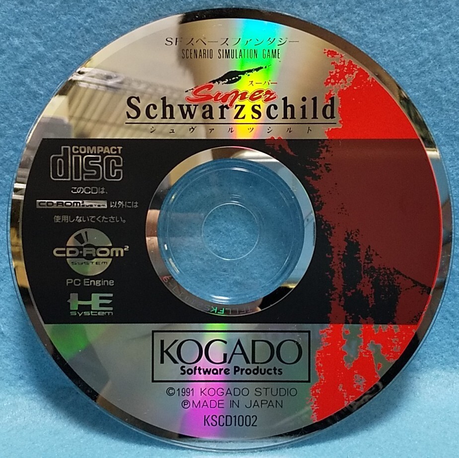 【動(dòng)作確認(rèn)済み】PC Engine CD-ROM「Super Schwarzschild」スーパーシュヴァルツシルト PCエンジン CDロム ゲーム 八王子引き取りOK
