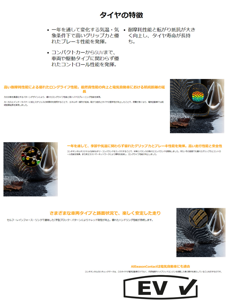 送料無料 コンチネンタル オールシーズンタイヤ 【1本単品 新品】 CONTINENTAL AllSeasonContact2 215/50R18 92W M+S 3PMSF