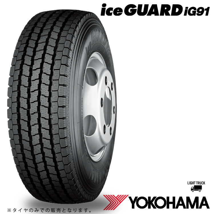 送料無料 ヨコハマ 冬 タイヤ 【1本単品 新品】 YOKOHAMA iceGUARD iG91 T/L アイスガード アイジー91 TL 195/85R15 113/111 L_画像1