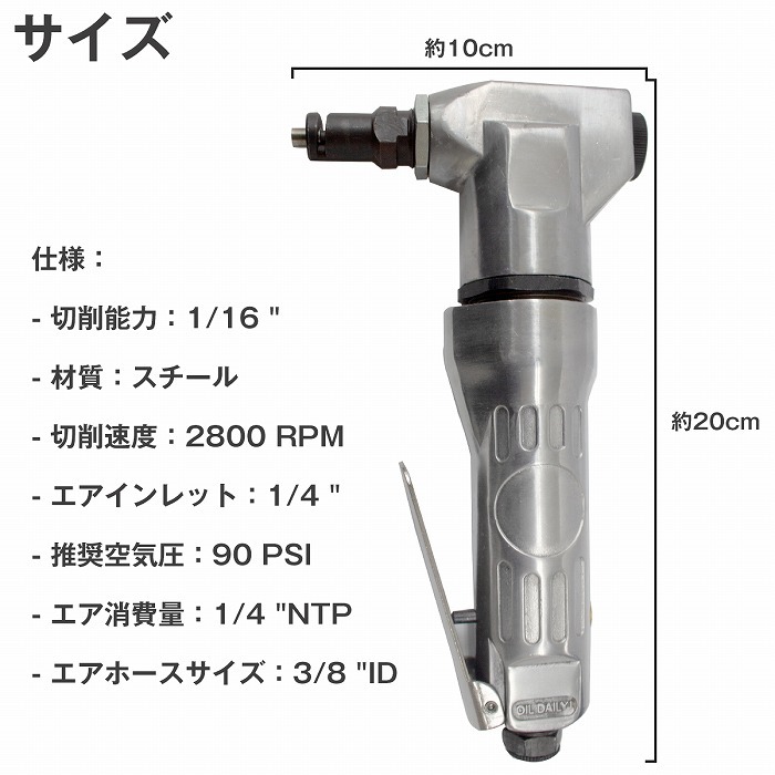 【送料無料】エアーニブラー エアーインレット 1/4 最大 切断厚 1.2mm 自動車 パネル カッター 板金 鉄板 切断 工具 鉄板の切断に！ DIY_画像5