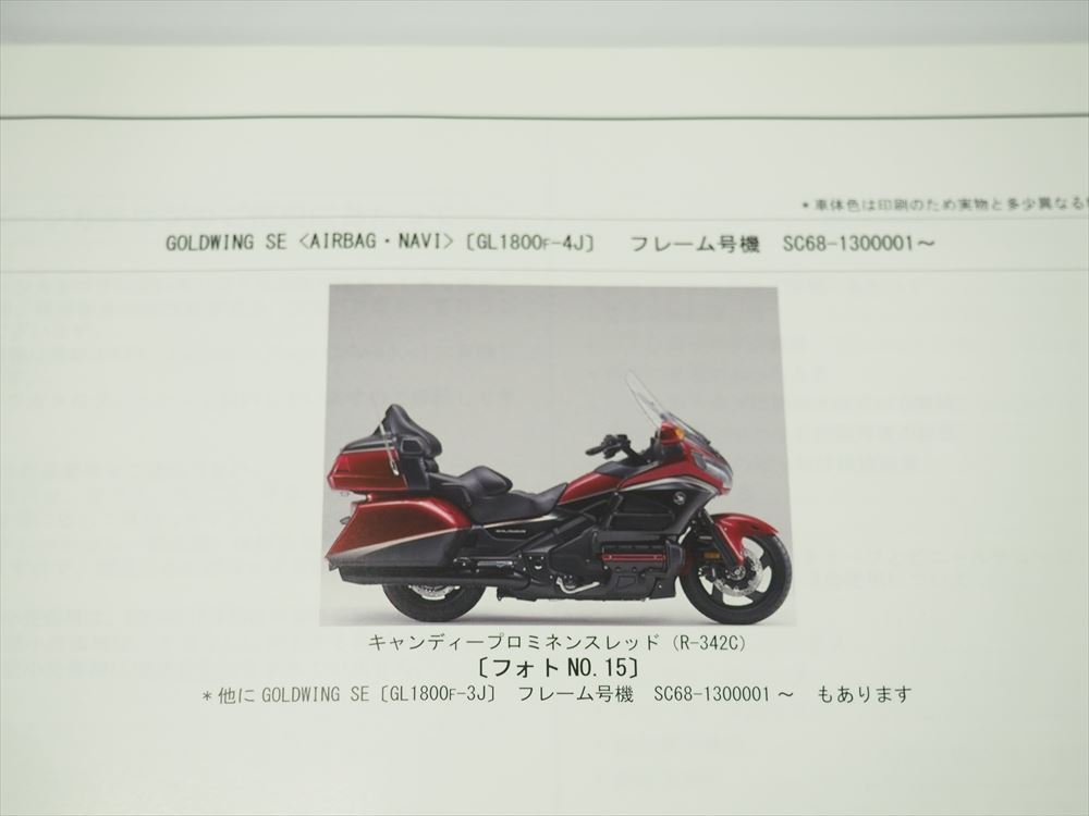 Gold Wing SE AIRBAG NAVI GOLDWING SC68-100 110 120 130 список запасных частей 4 версия GL1800 эпоха Heisei 26 год 11 месяц выпуск