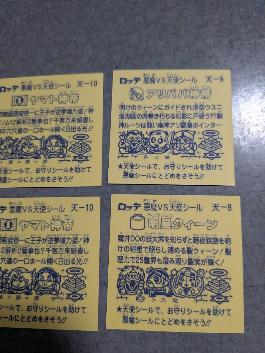 即決　ビックリマン　聖核伝　在庫5　明星クイーン　アリババ神帝　ヤマト神帝　美品　ロッテ_画像8