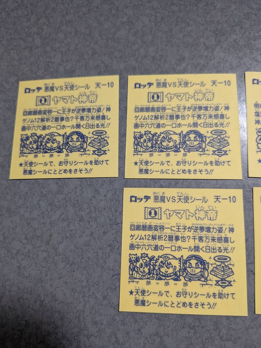 即決　ビックリマン　聖核伝　在庫5　明星クイーン　アリババ神帝　ヤマト神帝　美品　ロッテ_画像7