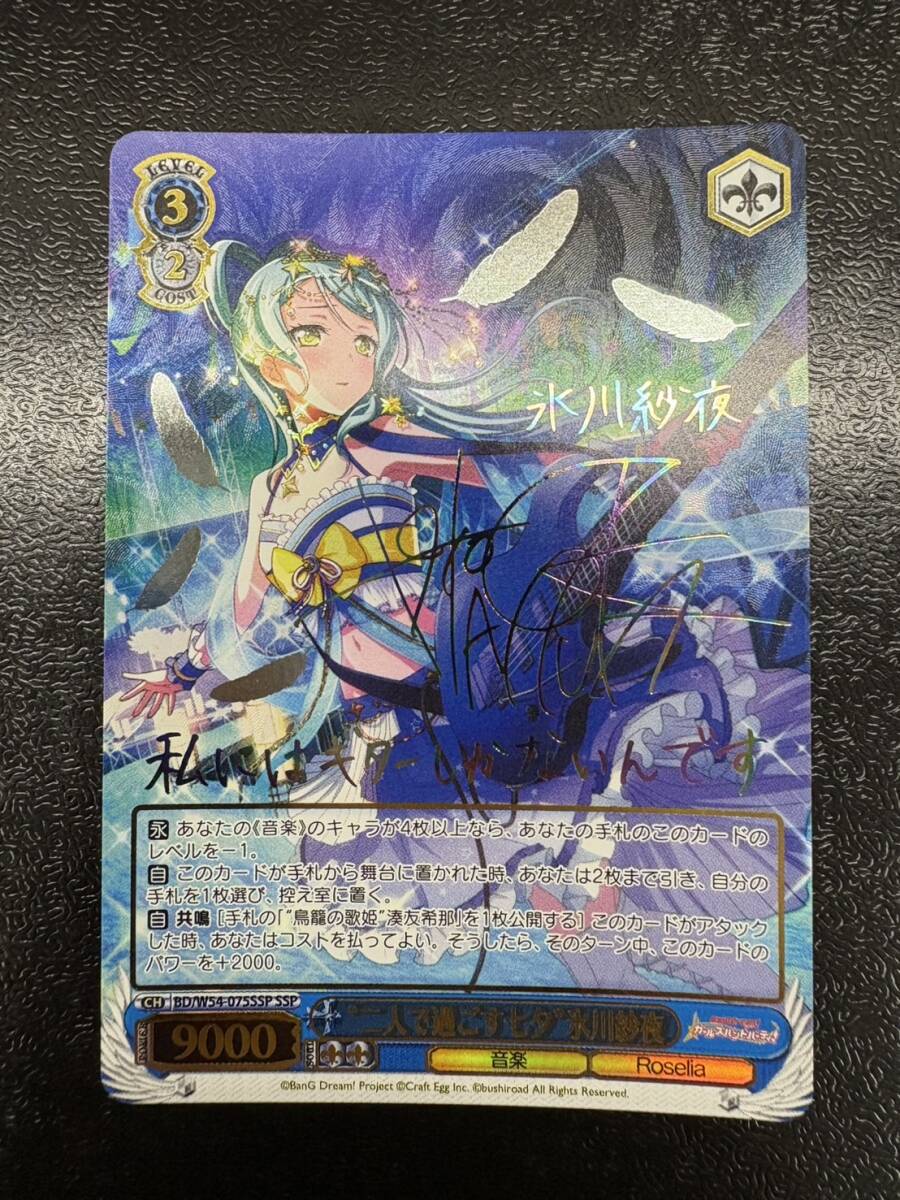 【送料無料】BD/W54-075SSP SSP “二人で過ごす七夕”氷川紗夜 サイン ヴァイスシュヴァルツ_画像1