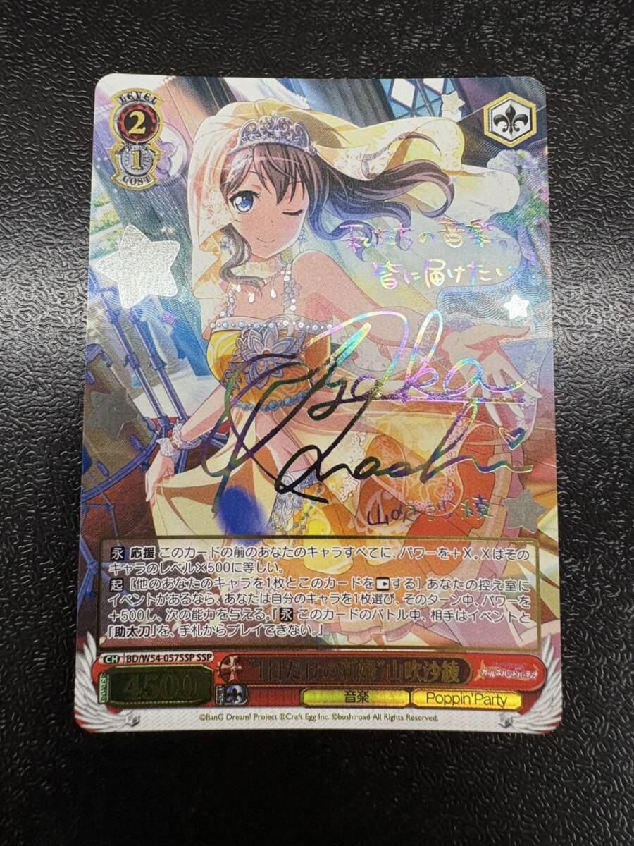 【送料無料】BD/W54-057SSP SSP “1日だけの新婦”山吹沙綾　サイン　ヴァイスシュヴァルツ_画像1